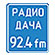 реклама на радио дача